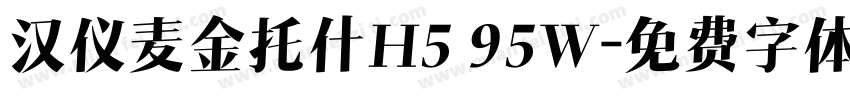 汉仪麦金托什H5 95W字体转换